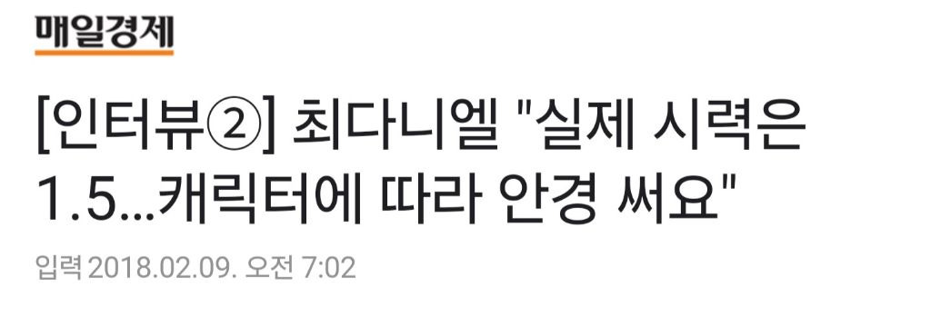 시력이 엄청 좋은데 촬영 할때 안경 쓰는 배우 | 인스티즈