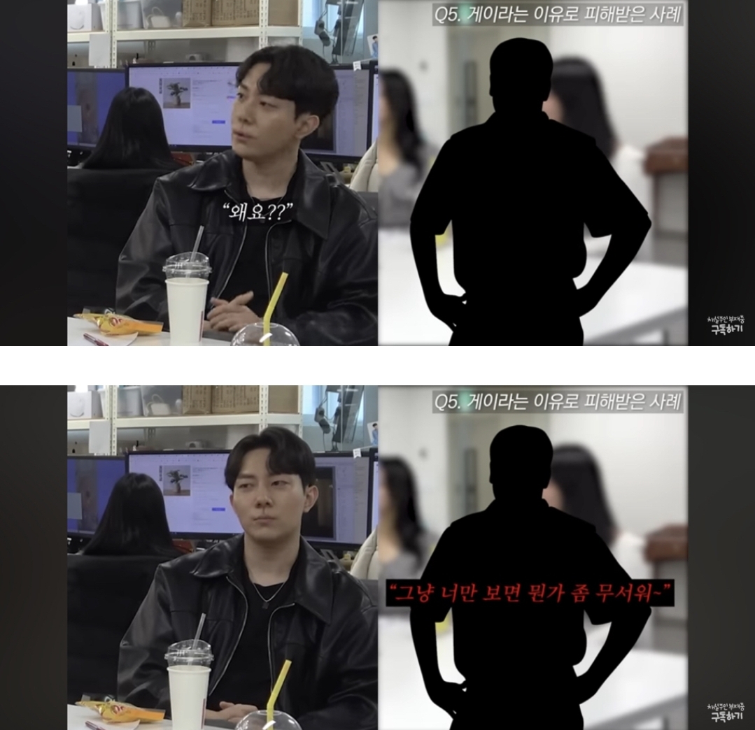 게이인거 알고 태도 달라진 선배 | 인스티즈