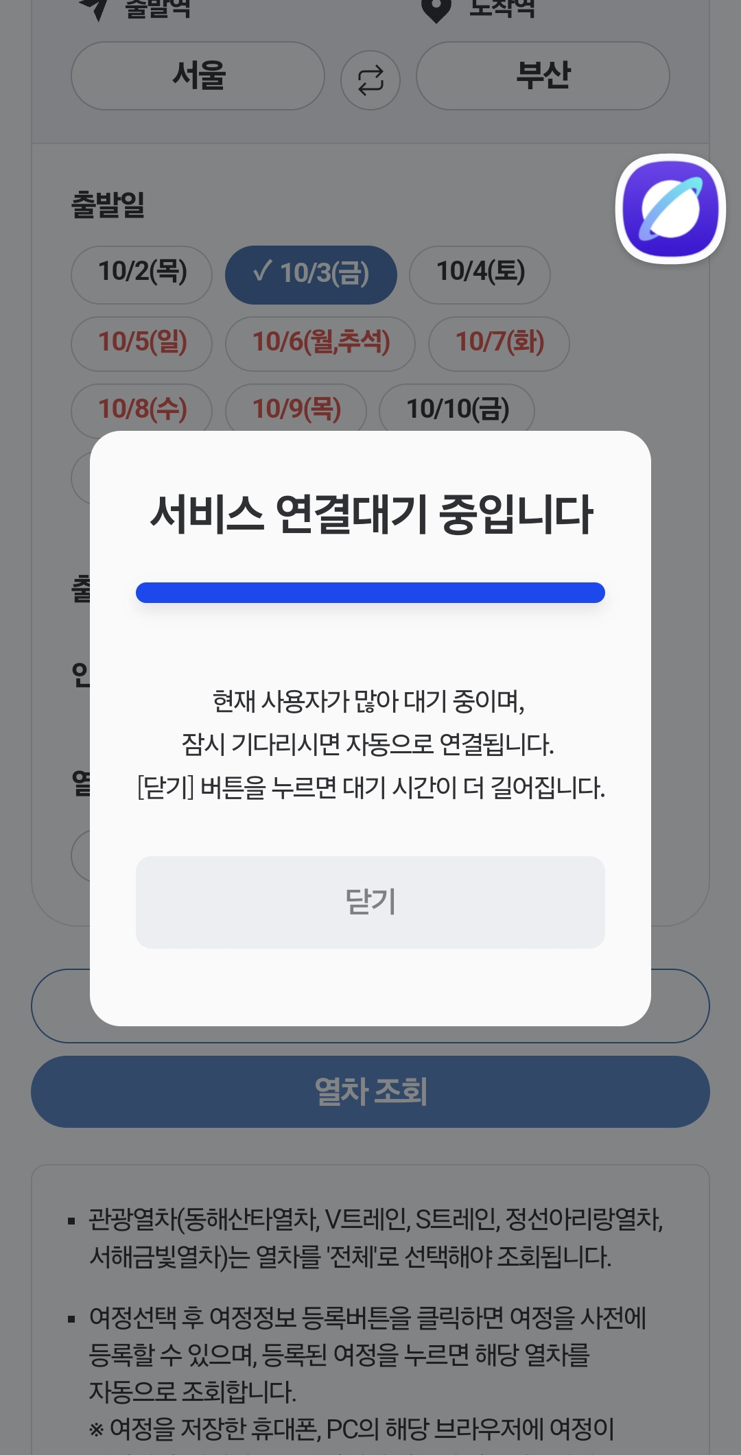 오늘 케텍스 예매를 시도한 사람들에게 일어난 일들... | 인스티즈