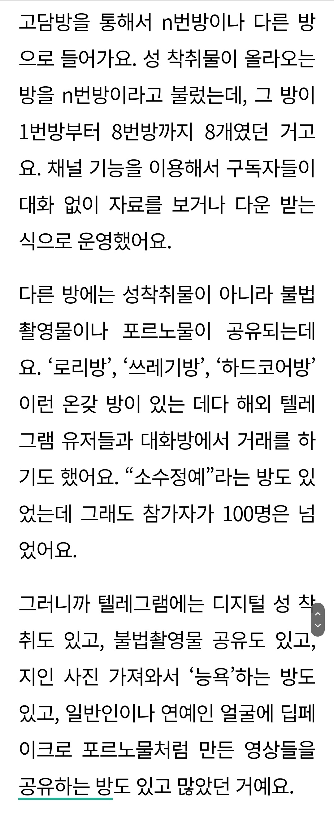 여시 N번방, 제대로 알자 | 인스티즈