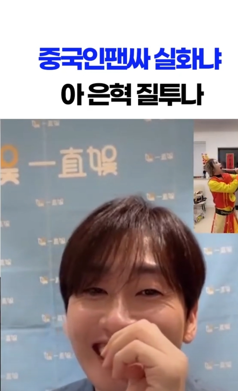 중국인 팬싸 실화냐 아 은혁 질투나 | 인스티즈