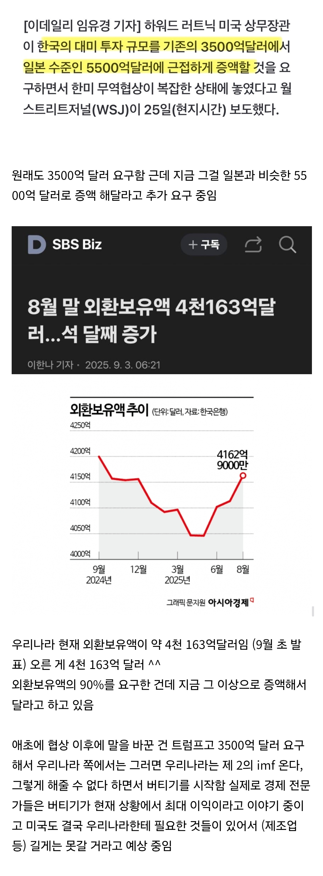 트럼프가 우리나라 상대로 요구하는 게 말이 안 되는 이유 | 인스티즈