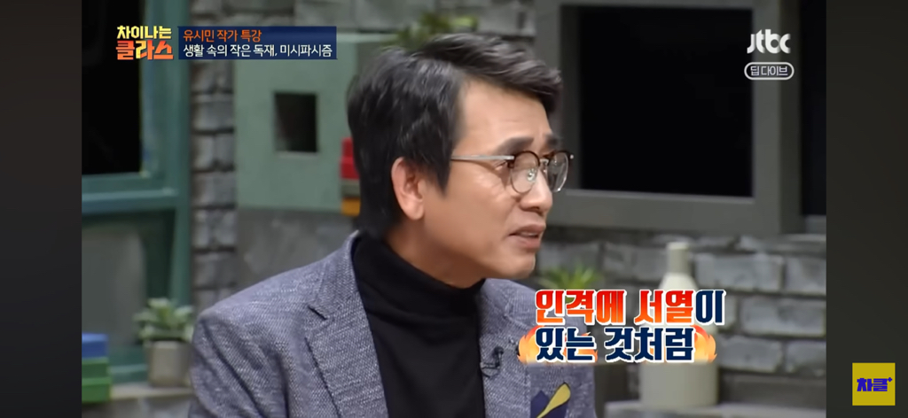 유시민 작가님, 대한민국 사회 속 민주주의 시계는 왜 이렇게 더디나 가나요????😩 | 인스티즈