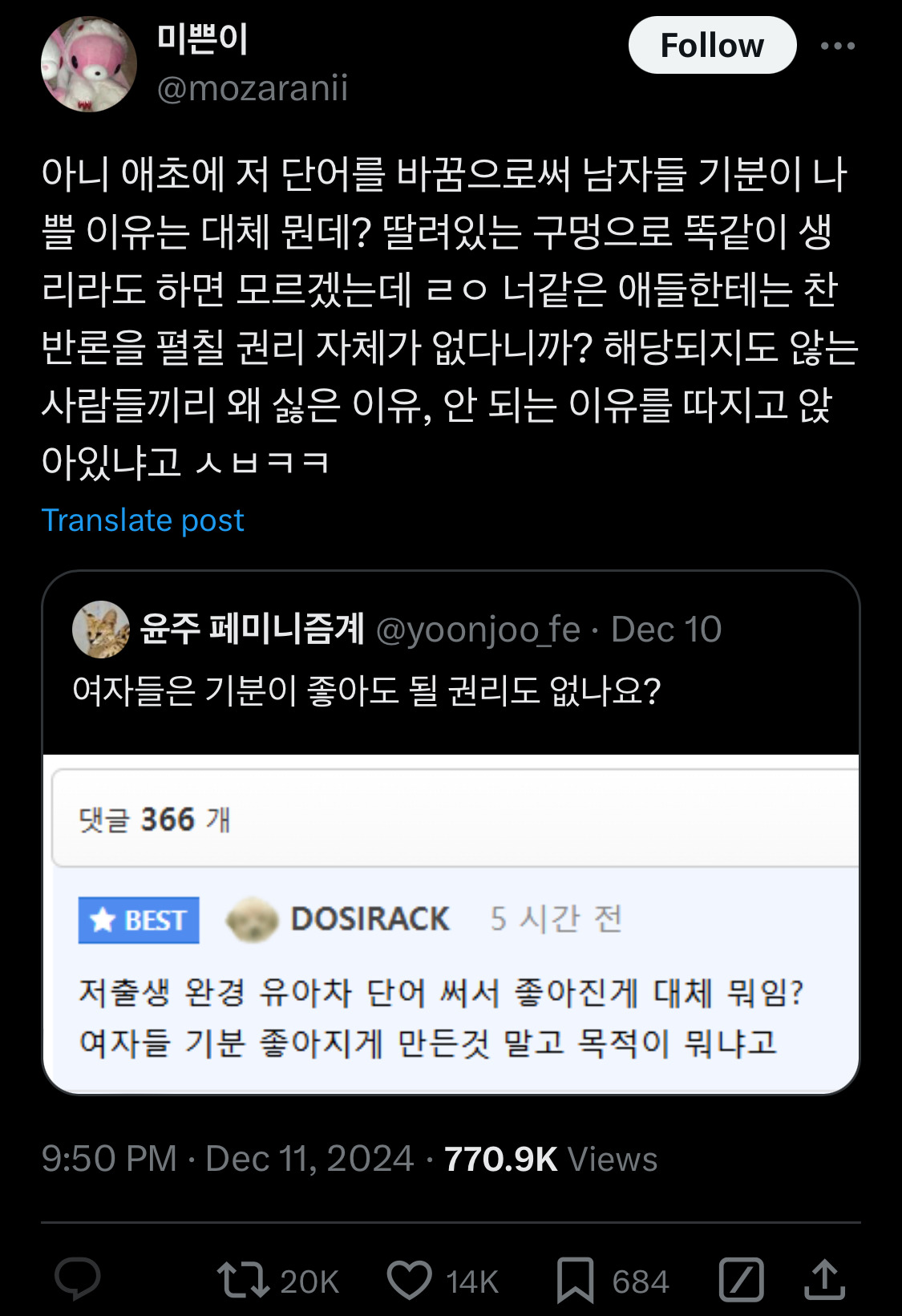 담화문으로 여론 바뀌는듯?.twt | 인스티즈