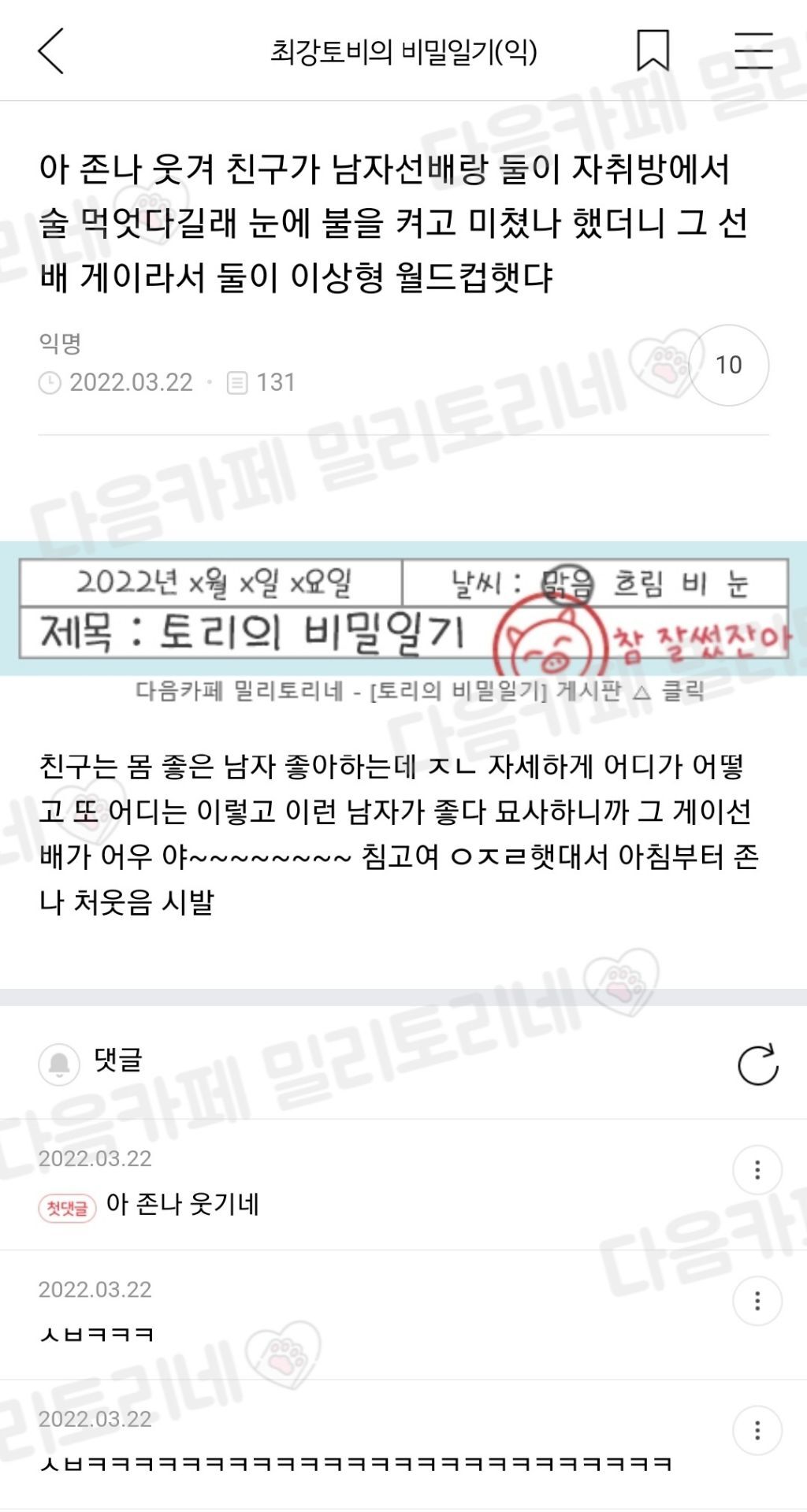 아 정말 웃겨 친구가 남자선배랑 둘이 자취방에서 술 먹엇다길래 | 인스티즈
