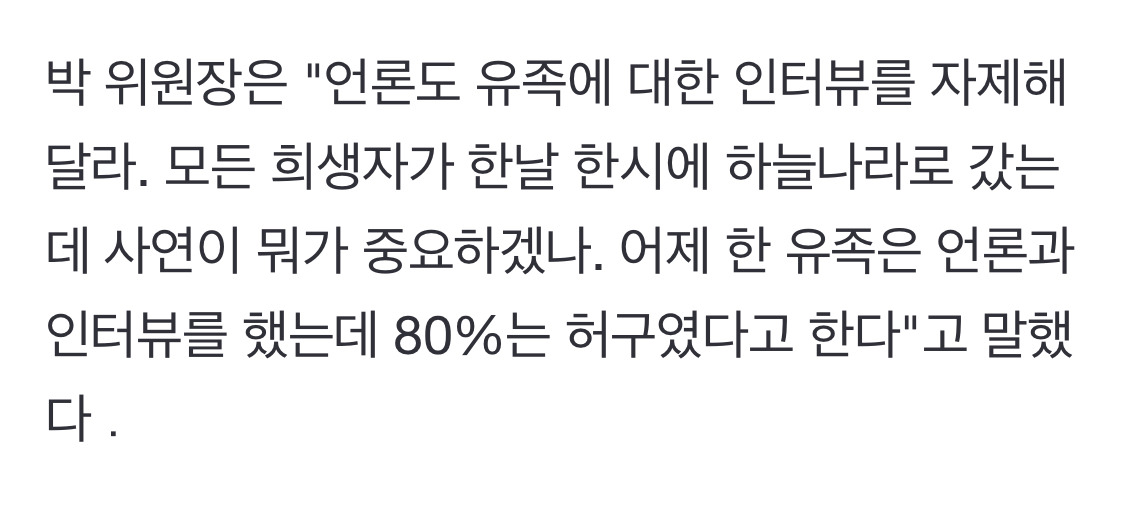 제주항공 참사 피해자들 개개인 사연 소비를 지양해야 하는 이유 | 인스티즈