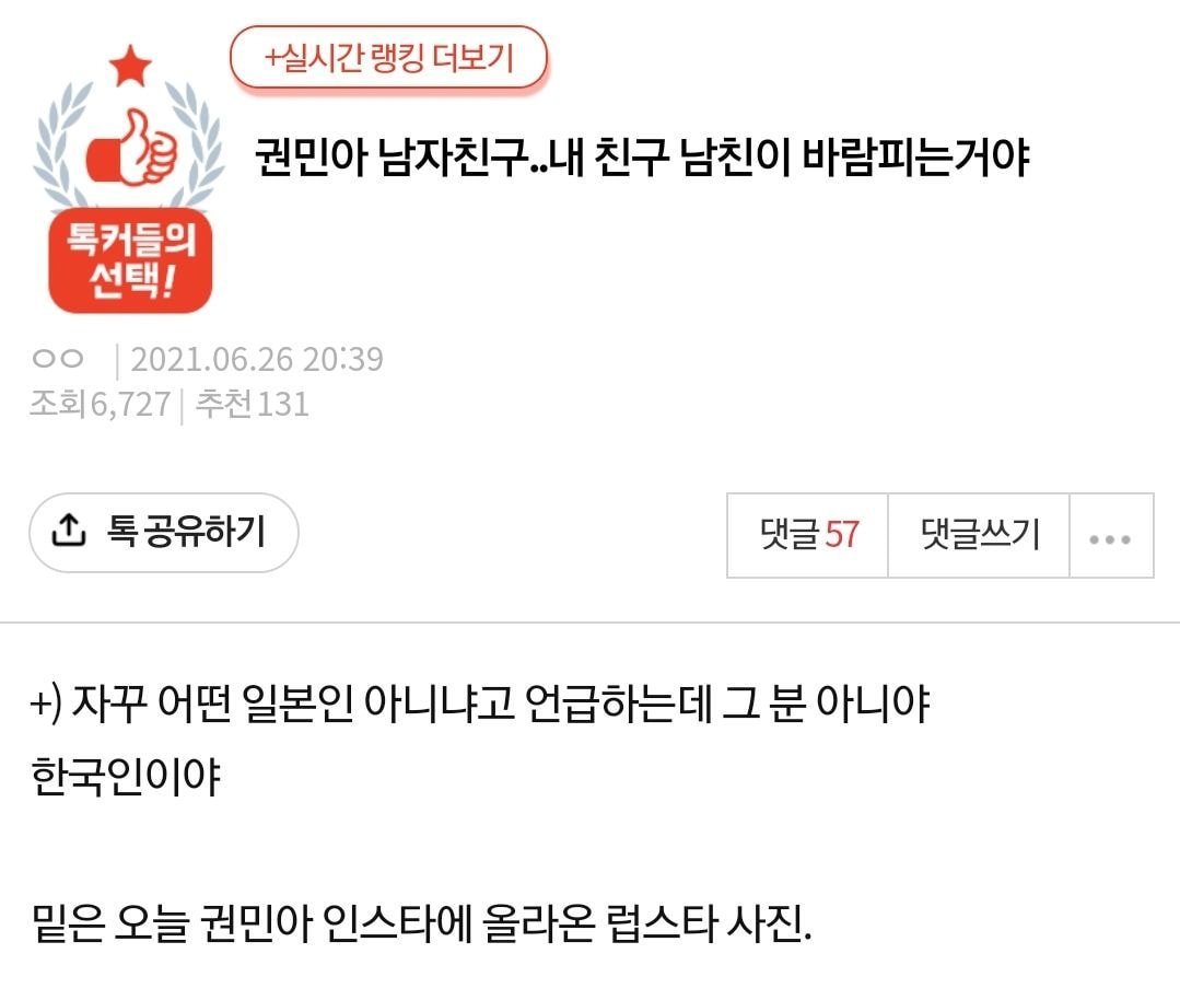 [네이트판] 권민아 남자친구..내 친구 남친이 바람피는거야 + 권민아 입장추가 | 인스티즈