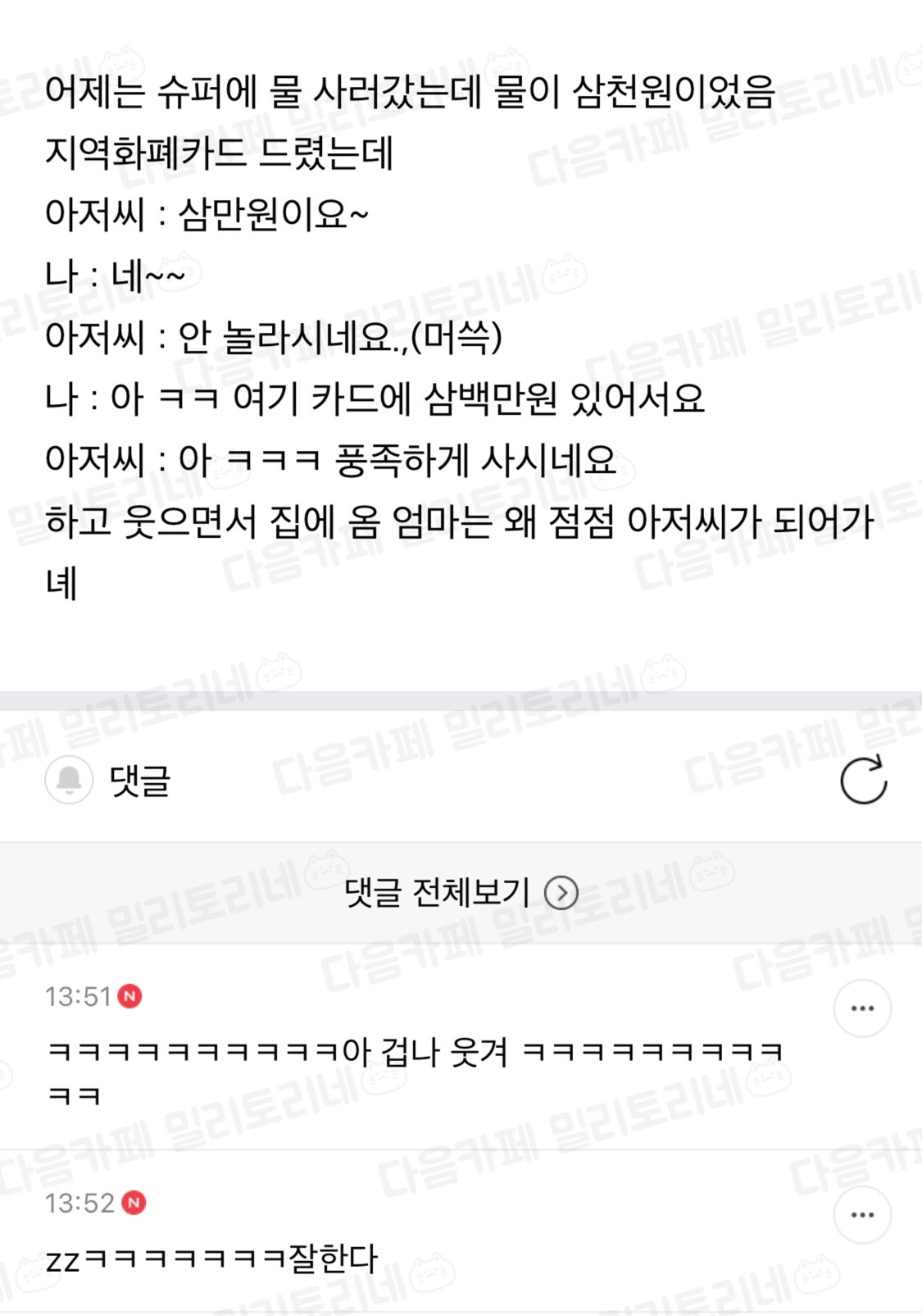 나 아저씨들 가격 뻥튀기하는 장난 잘 받아줌 | 인스티즈