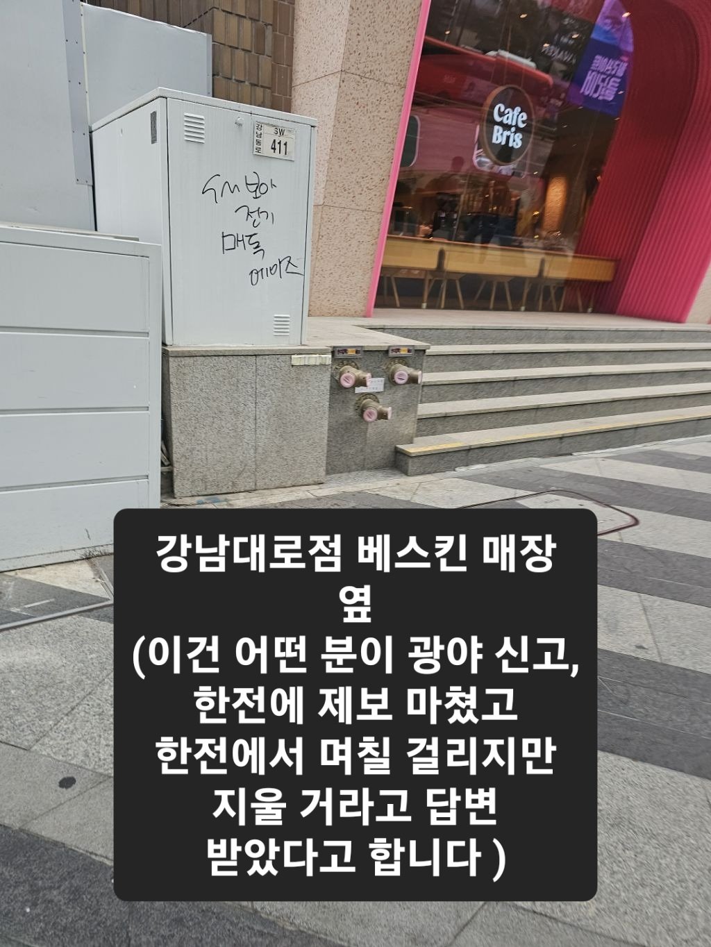늦은 밤까지 서울 일대 보아 욕 도배된 거 지우러 다니는 보아 팬들 | 인스티즈