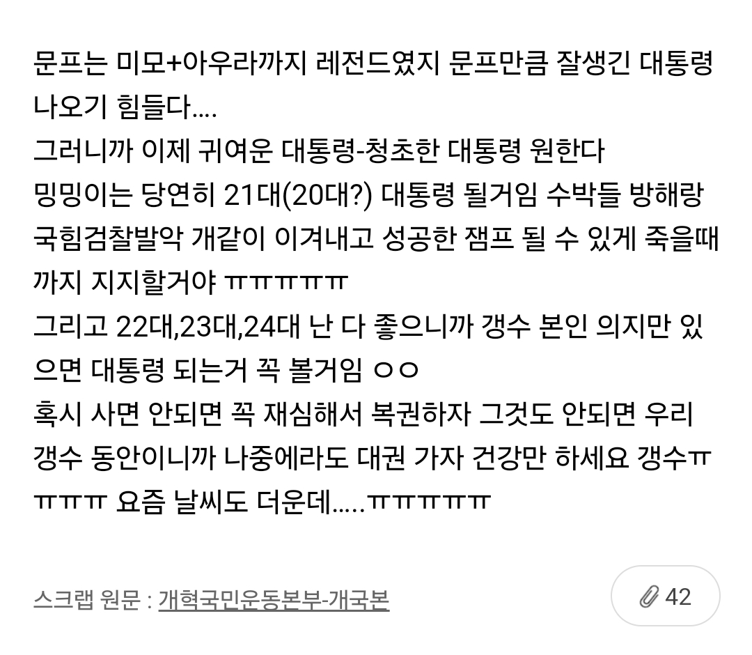 그래 잘생긴 대통령은 이제 나오기 힘드니까 귀엽거나 청초한 대통령 ㄱㅂㅈㄱ | 인스티즈
