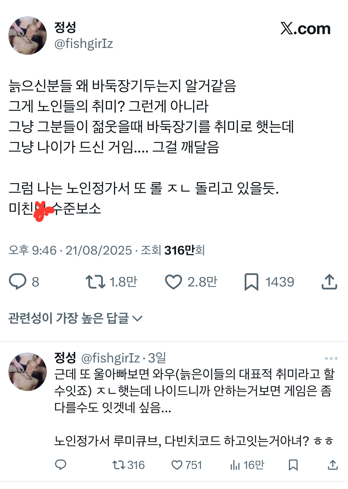 늙으신분들 왜 바둑장기두는지 알거같음..twt | 인스티즈