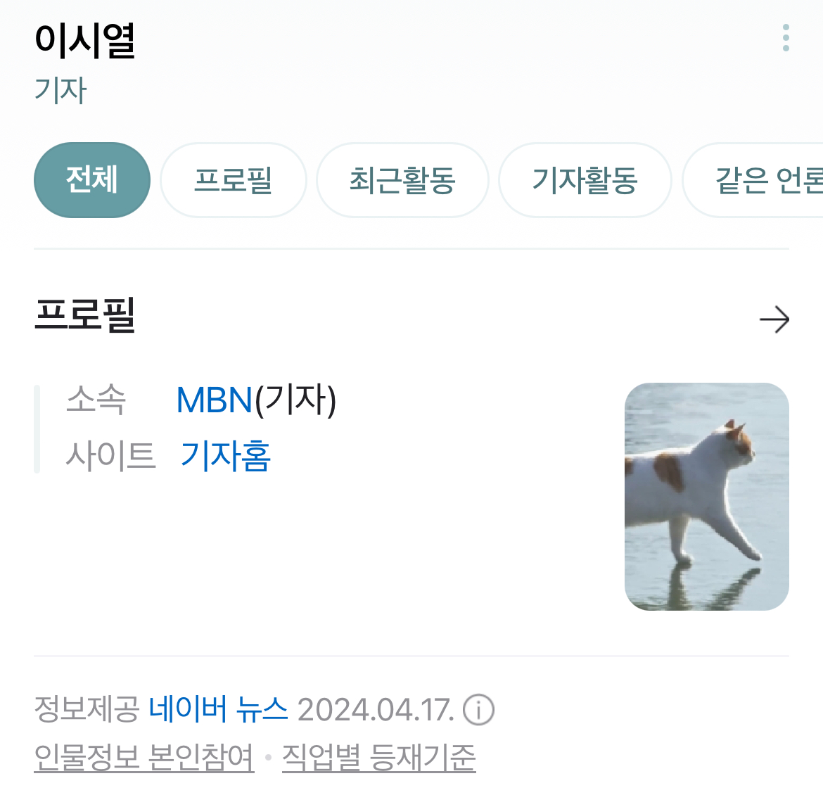 '꽁꽁 얼어붙은 한강위로 고양이가 걸어다닙니다' 챌린지 목소리 주인공 후기 | 인스티즈