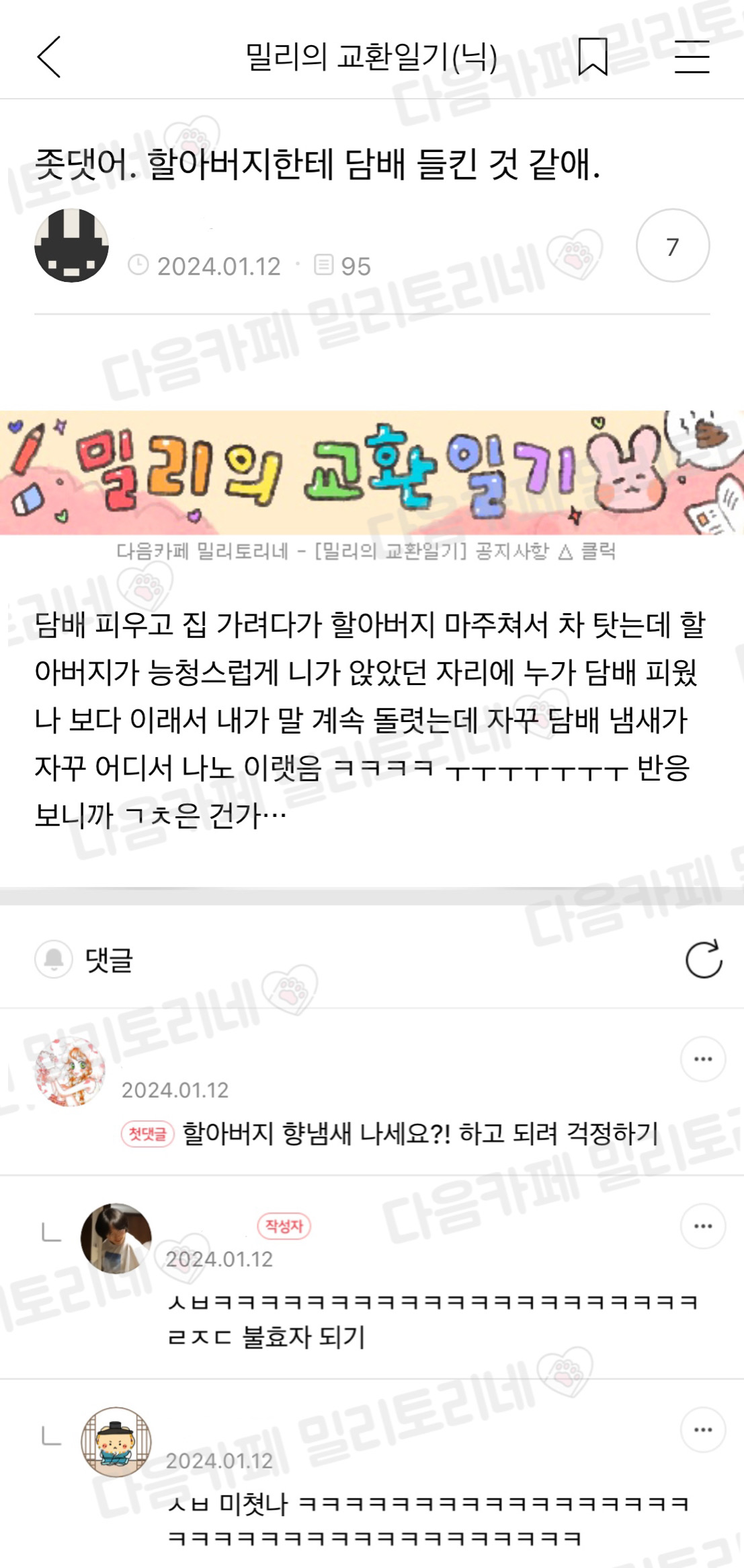 할아버지한테 담배 들킨 것 같애 | 인스티즈