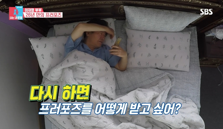 [동상이몽2] 스튜디오 눈물바다 만든 이재명의 두번째 프러포즈 | 인스티즈