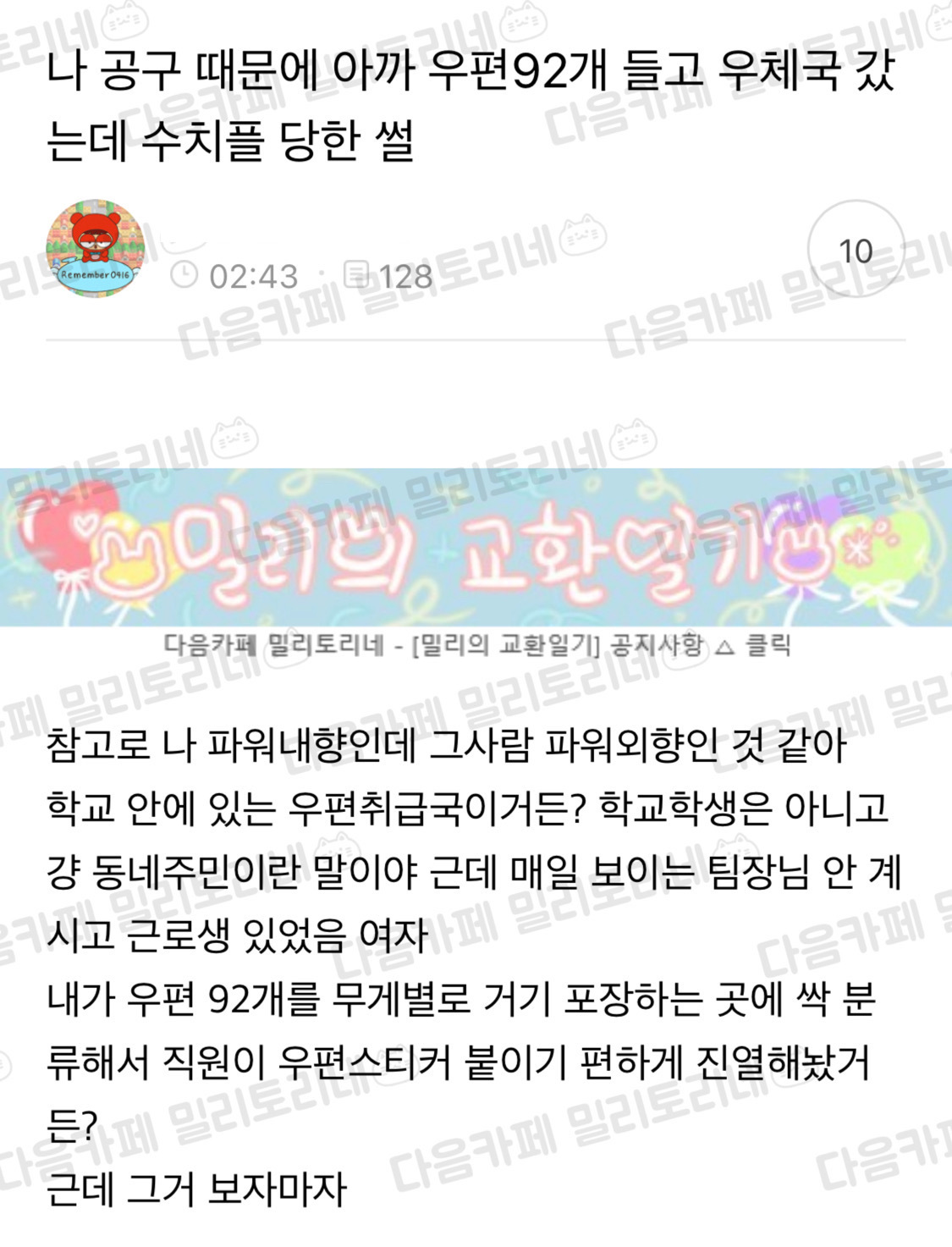 나 공구 때문에 아까 우편92개 들고 우체국 갔는데 수치플 당한 썰 | 인스티즈