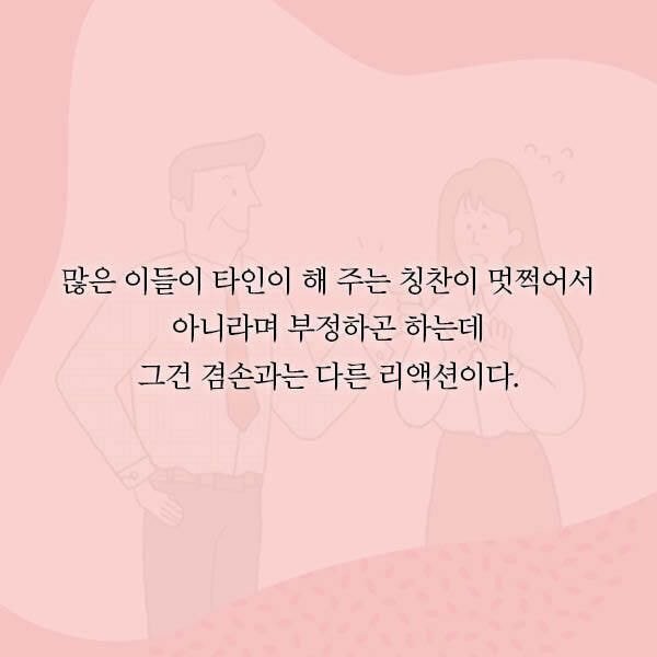우리나라 성인 대부분이 칭찬 받으면 보이는 반응 | 인스티즈