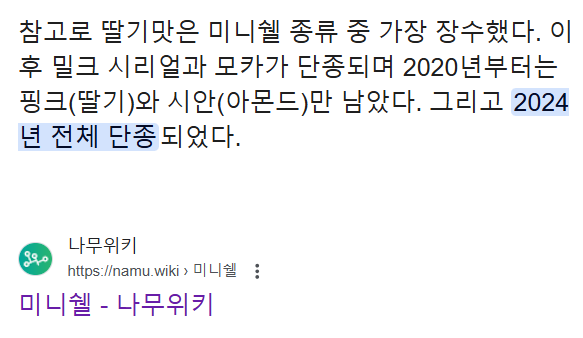 추억의 초콜릿 미니쉘 근황 | 인스티즈
