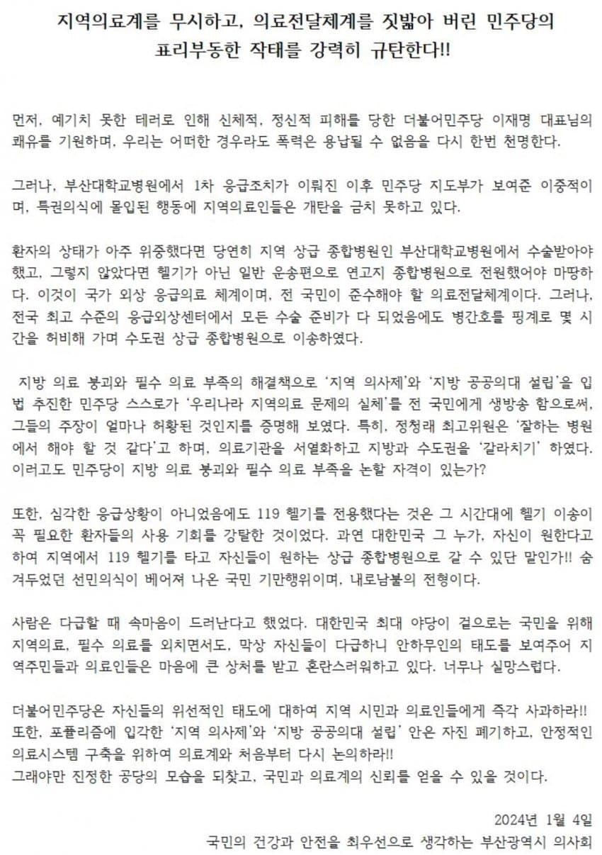 이재명 공격하는 전국의 의사회들 | 인스티즈