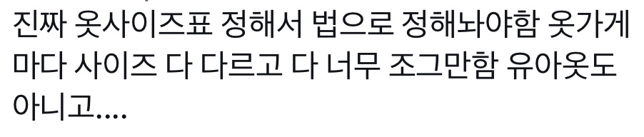 옷 사이즈는 여성을 가스라이팅하기 위한 최고의 수단 | 인스티즈
