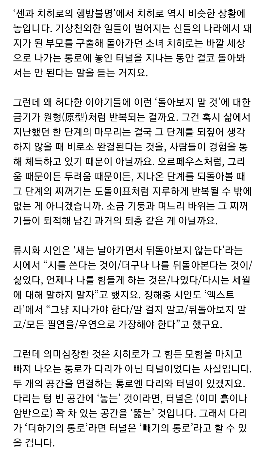 아무리 마음이 아파도 뒤돌아보지 마세요 | 인스티즈