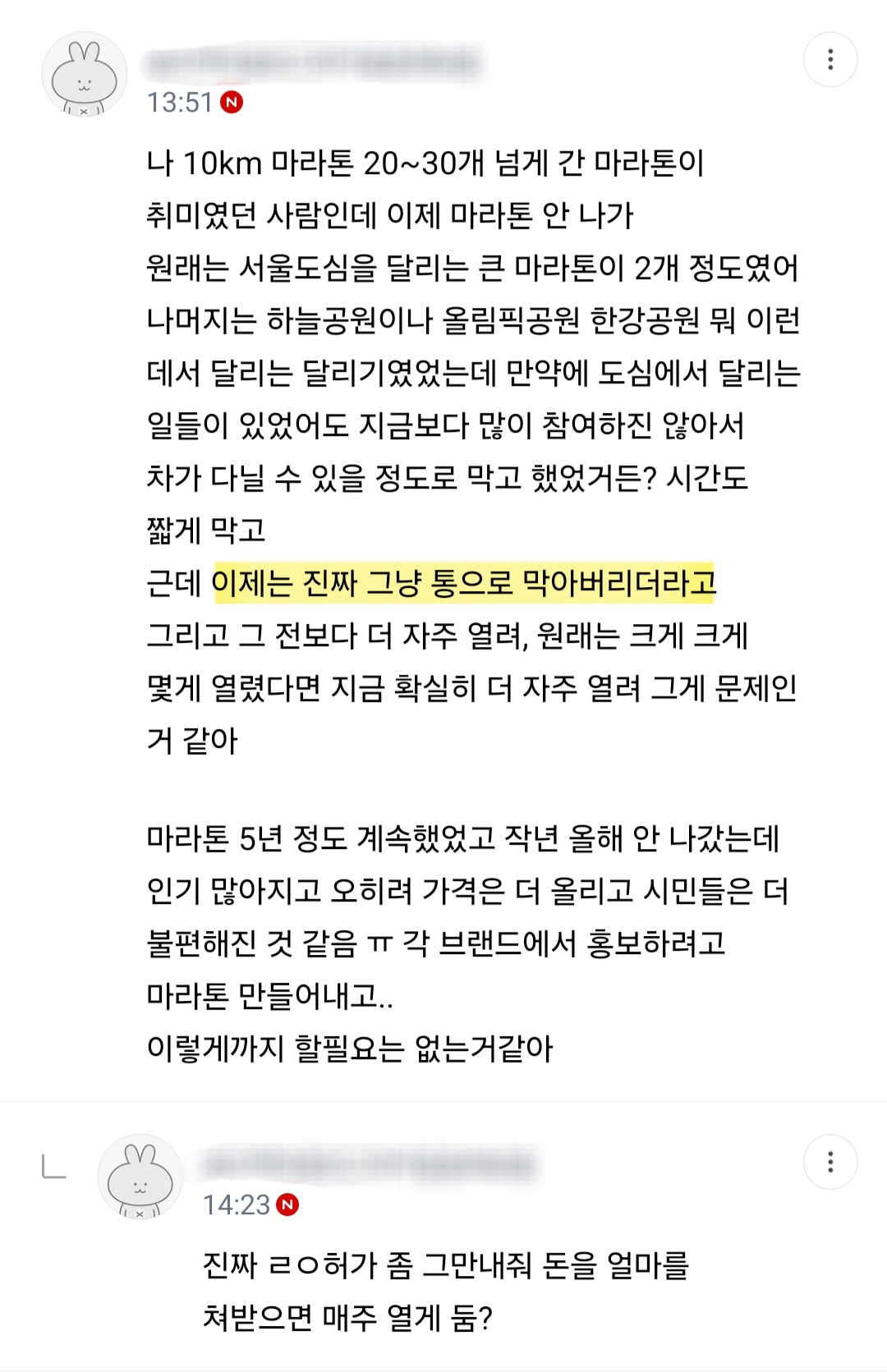 마라톤 사태 직접 겪은 사람들이 쓴 댓글.jpg | 인스티즈