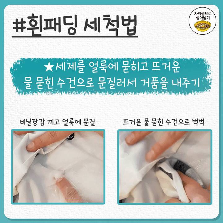 롱패딩 관리법&세탁법 | 인스티즈