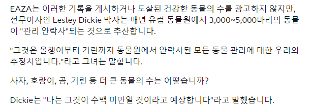 일부 혹은 많은 유럽 동물원에서 관행처럼 벌어지는 일 (죽은 동물 사진 주의) | 인스티즈