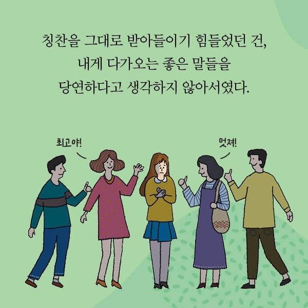 우리나라 성인 대부분이 칭찬 받으면 보이는 반응 | 인스티즈