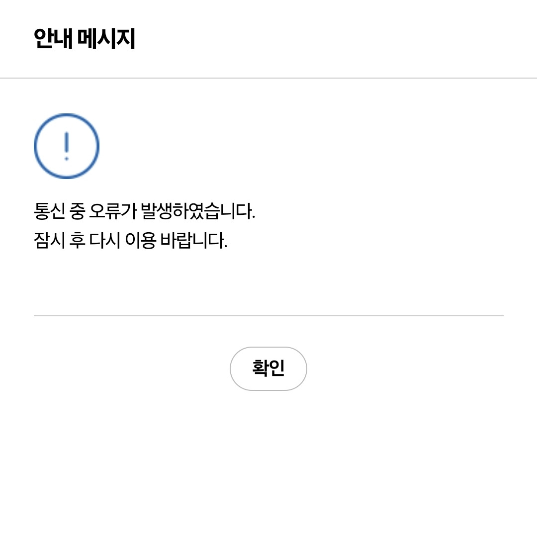 오늘 케텍스 예매를 시도한 사람들에게 일어난 일들... | 인스티즈