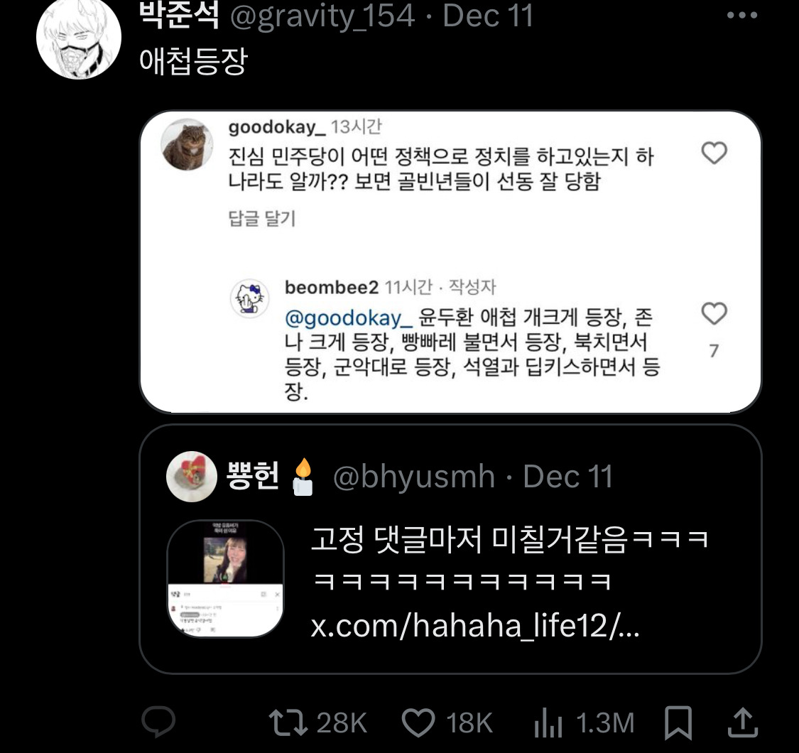 담화문으로 여론 바뀌는듯?.twt | 인스티즈