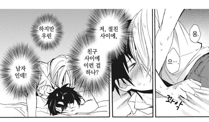 의외로 절친끼리 하는 것 (bl) | 인스티즈