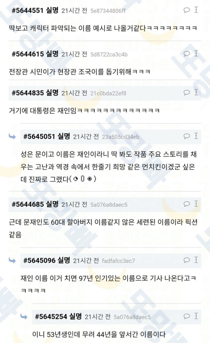 조국....유시민...이게 소설이었으면 이름 작위적이라고 백퍼까였다 | 인스티즈