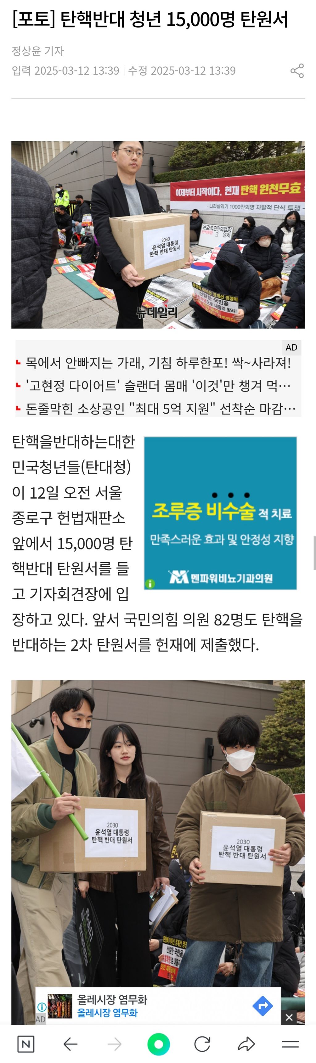 포토] 탄핵반대 청년 15,000명 탄원서 헌재 제출 | 인스티즈
