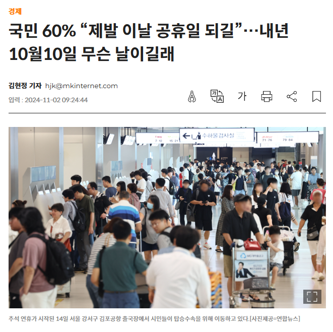 국민 60% "제발 이날 공휴일 되길”…10월10일 무슨 날이길래 | 인스티즈