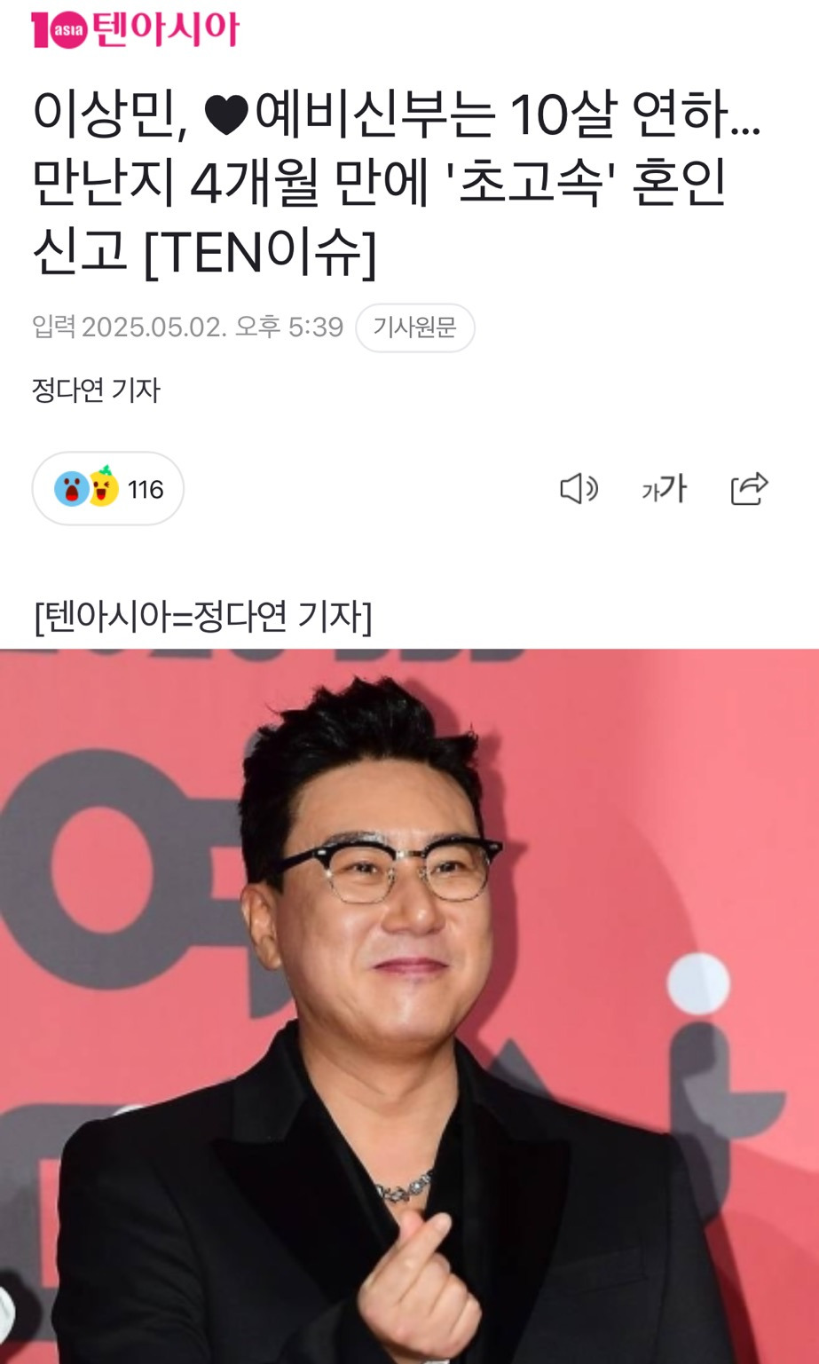 이상민, ♥예비신부는 10살 연하…만난지 4개월 만에 '초고속' 혼인 신고 [TEN이슈] | 인스티즈