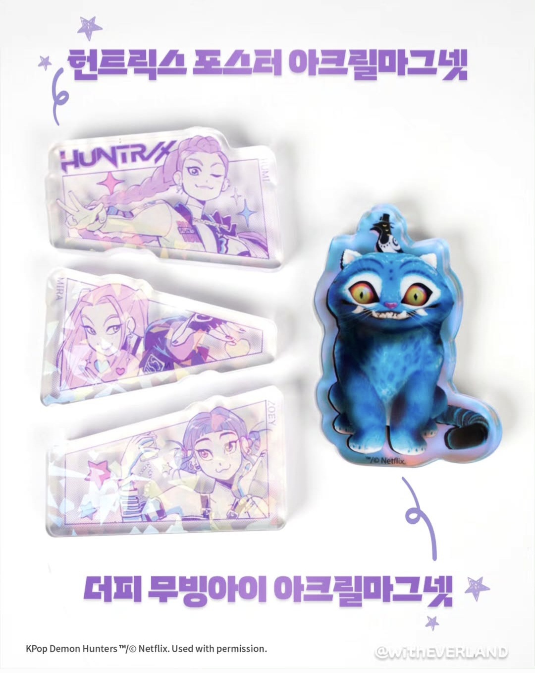 케이팝데몬헌터스x에버랜드 한정판 굿즈 공개 | 인스티즈
