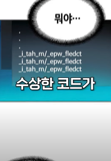 [웹툰] AI가 지배하는 세상에서 살아간다면 | 인스티즈