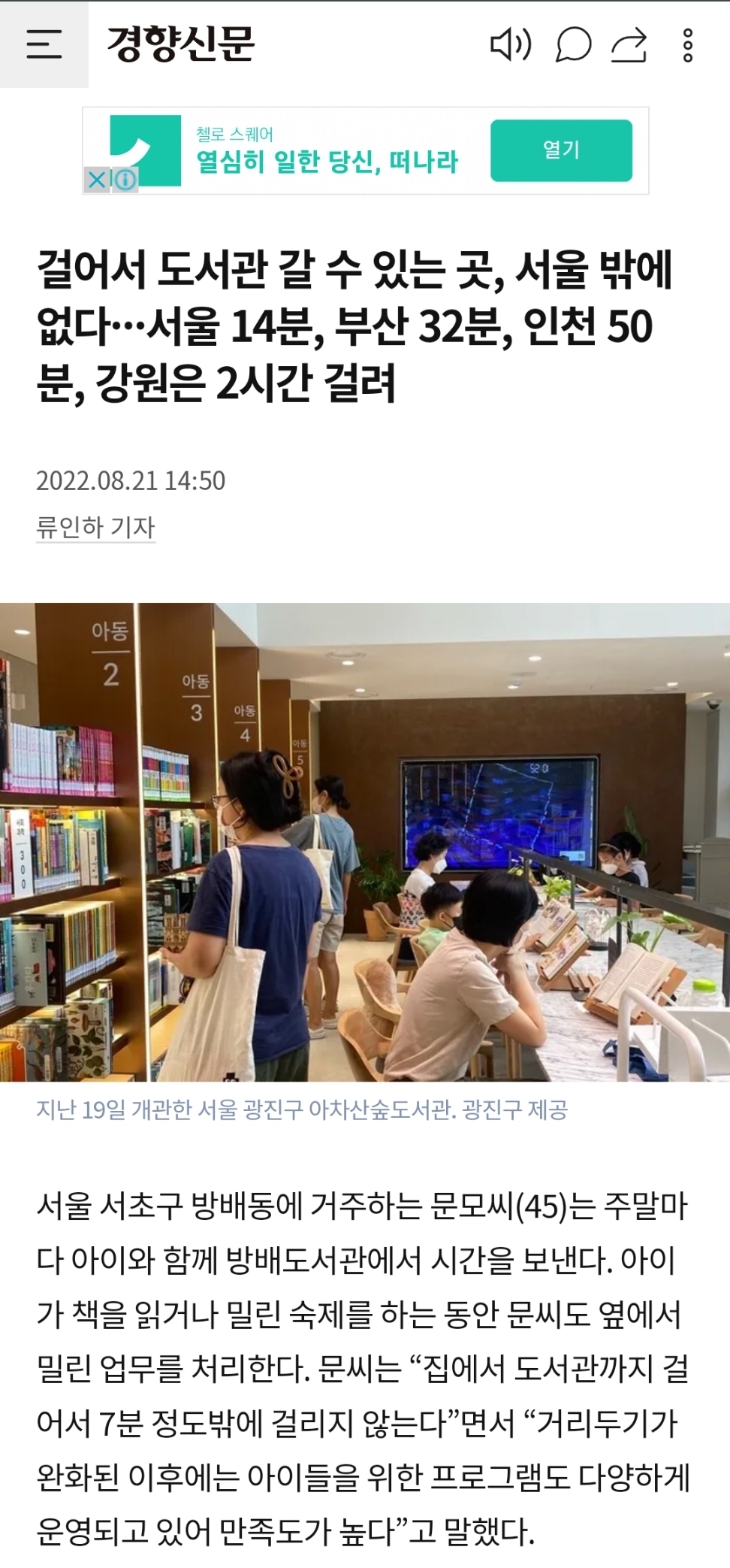 걸어서 도서관 갈 수 있는 곳, 서울 밖에 없다···서울 14분, 부산 32분, 인천 50분, 강원은 2시간 걸려 | 인스티즈