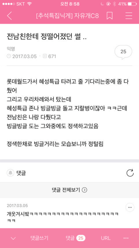 난 헤어지자하고 남친이 잡는상황인데 | 인스티즈