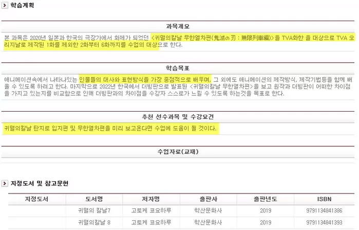 고려대학교에 '귀멸의 칼날' 일본어 강의가 개설됐다 | 인스티즈