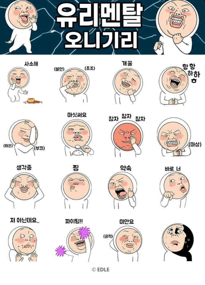 호불호 심한 카톡 이모티콘류래.jpg | 인스티즈