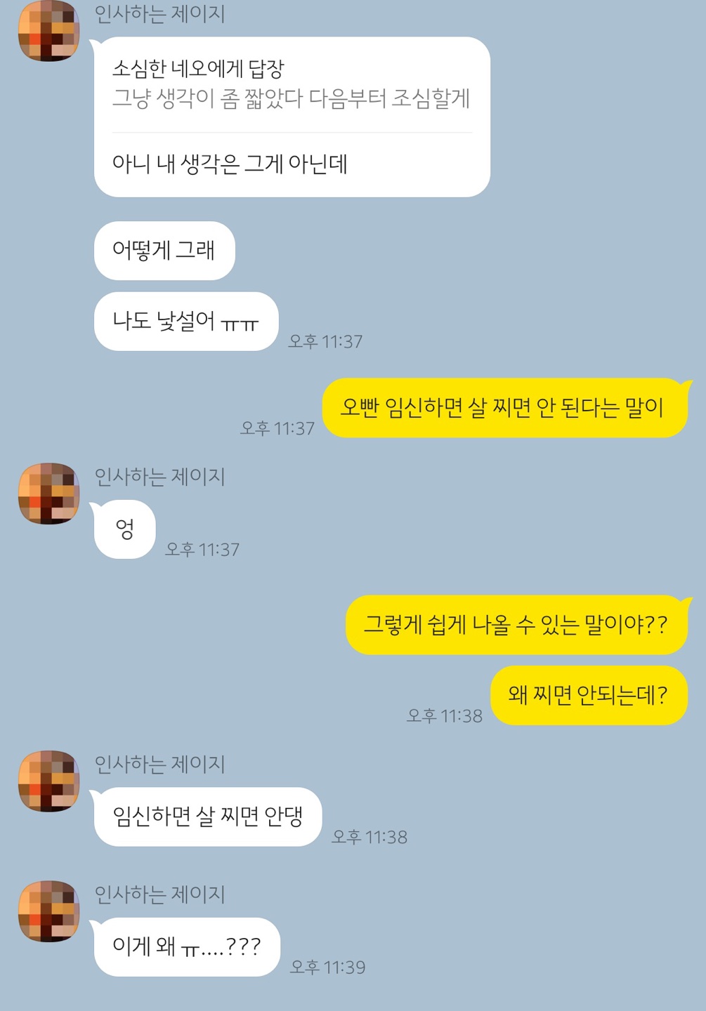 임신하고 살 찌지 말라는 남자친구의 발언 | 인스티즈