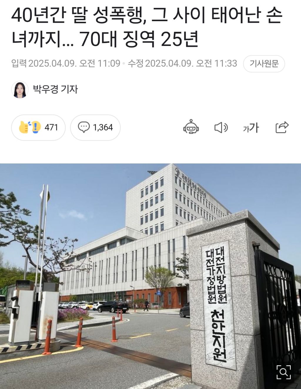 40년간 딸 성폭행, 그 사이 태어난 손녀까지… 70대 징역 25년 | 인스티즈