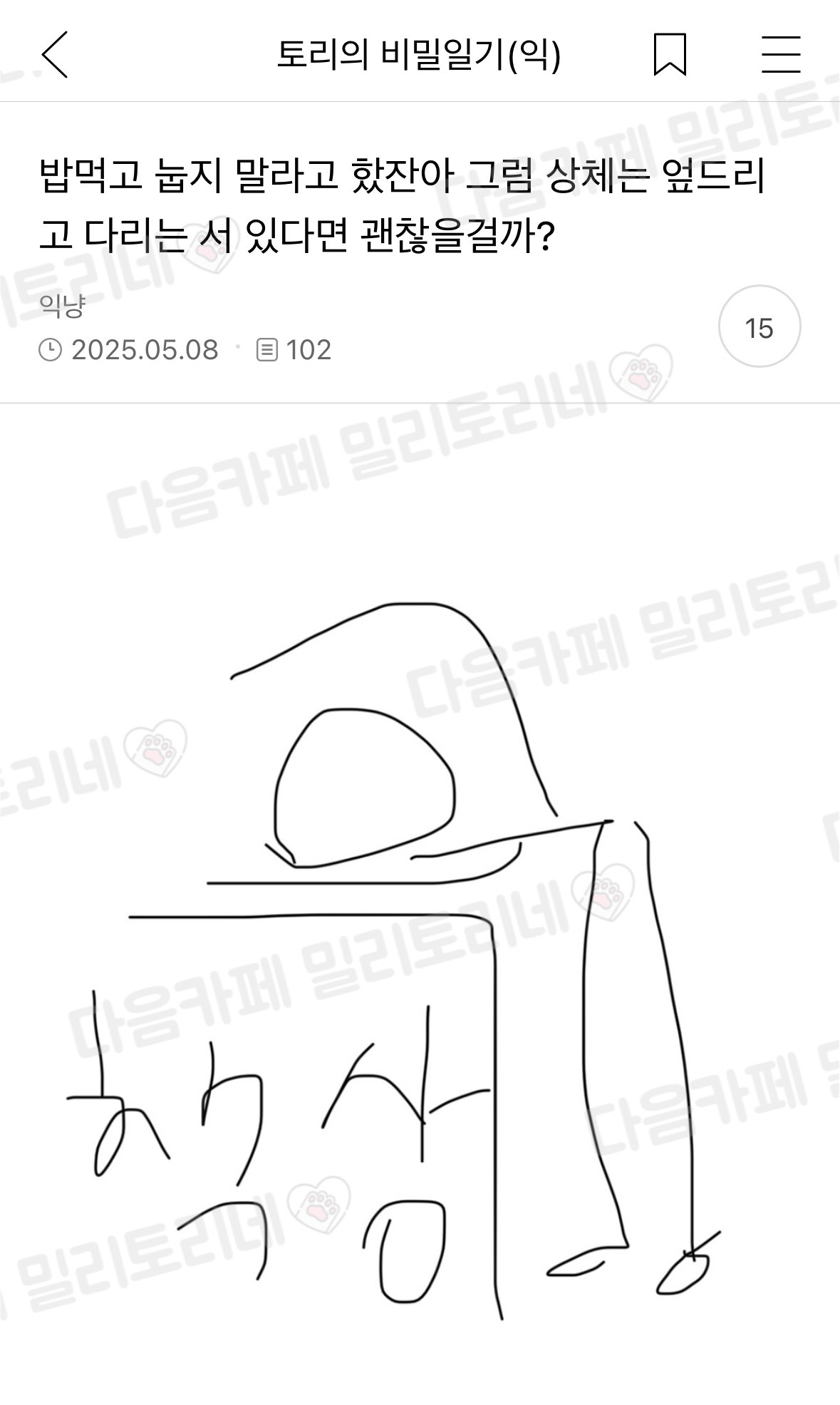 밥먹고 눕지 말라고 하잖아 | 인스티즈