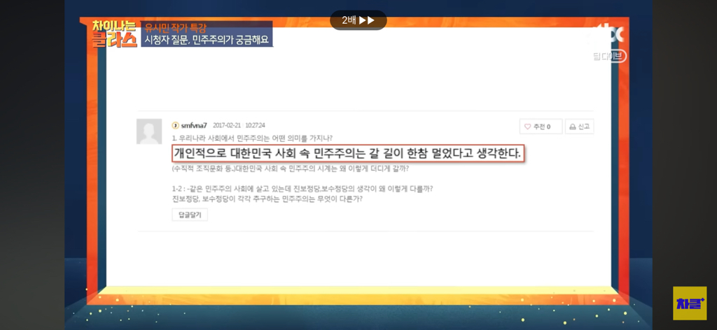 유시민 작가님, 대한민국 사회 속 민주주의 시계는 왜 이렇게 더디나 가나요????😩 | 인스티즈