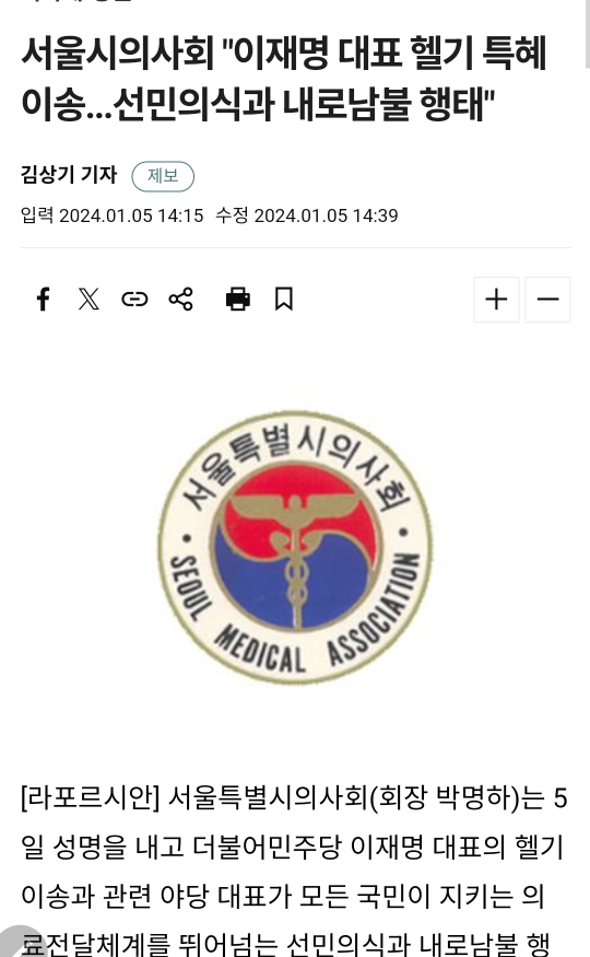 이재명 공격하는 전국의 의사회들 | 인스티즈