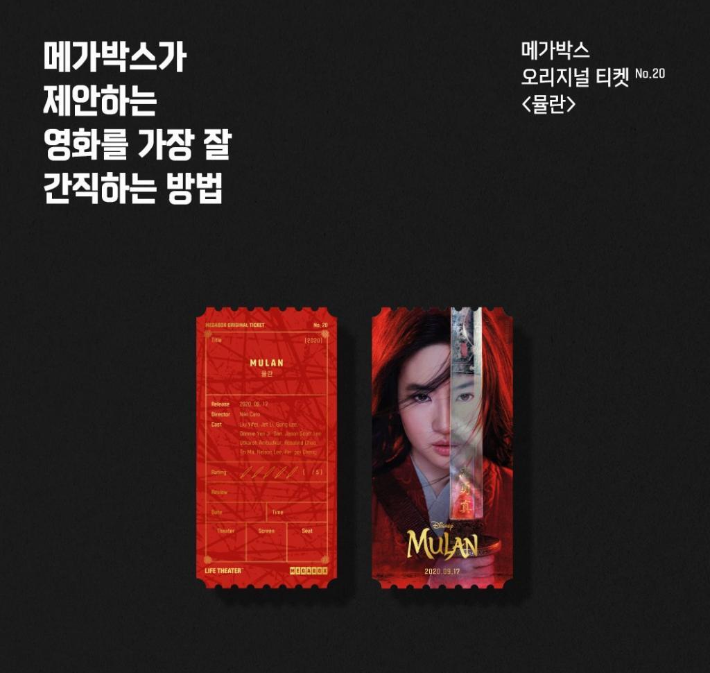 메가박스 오리지널 티켓 순서 및 종류 | 인스티즈