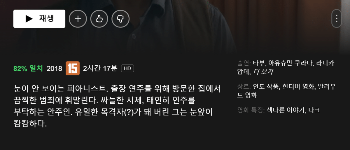 제가 (가짜) 시각장애인인데요...진짜 살인사건을 목격했어요.jpg (넷플추천) | 인스티즈