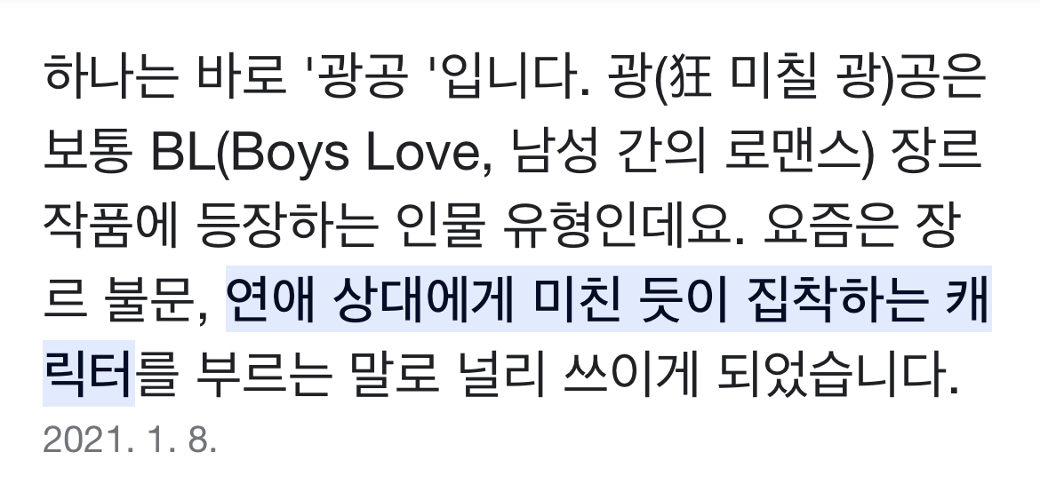 BL판에서만 쓰던 단어였는데 어쩌다 대중적으로 퍼져버린... | 인스티즈