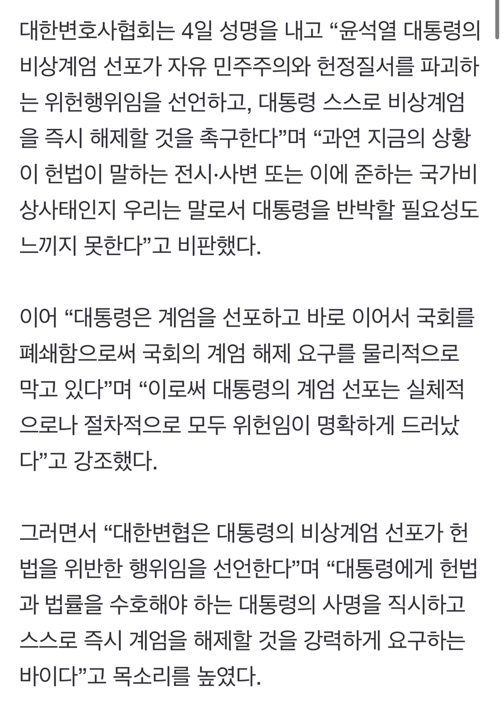 [속보] 법조계 "계엄령, 헌정 파괴·내란죄 성립…즉시 해제하라" | 인스티즈